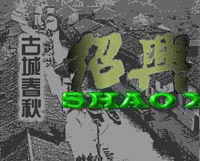 Welcome to Shao Xin -- a historical city
